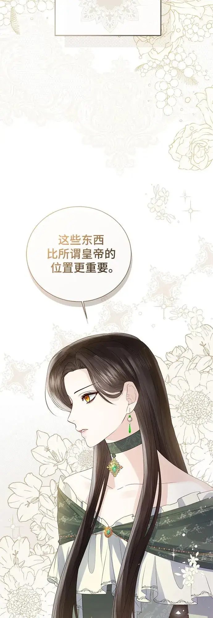 《这个皇后不当了》第22话图20