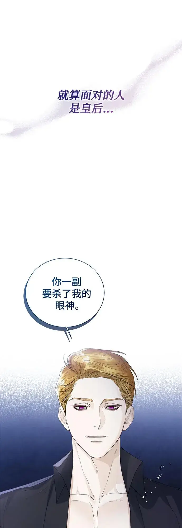《这个皇后不当了》第22话图36