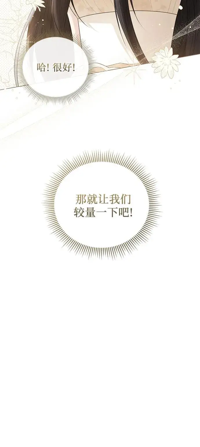 《这个皇后不当了》第22话图71