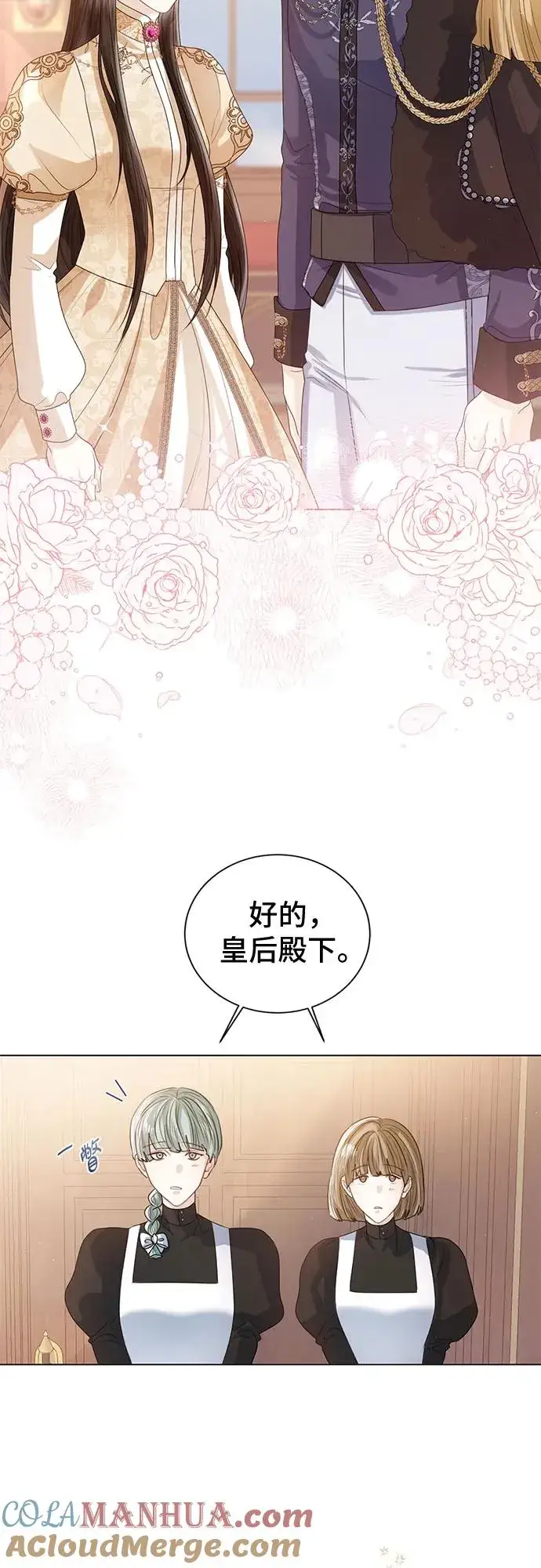 《这个皇后不当了》第23话图22