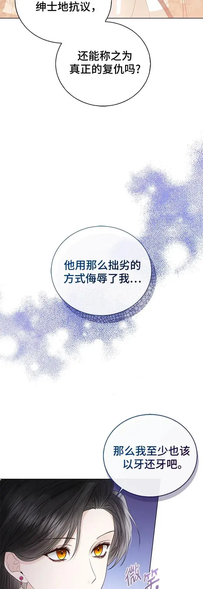 《这个皇后不当了》第23话图44