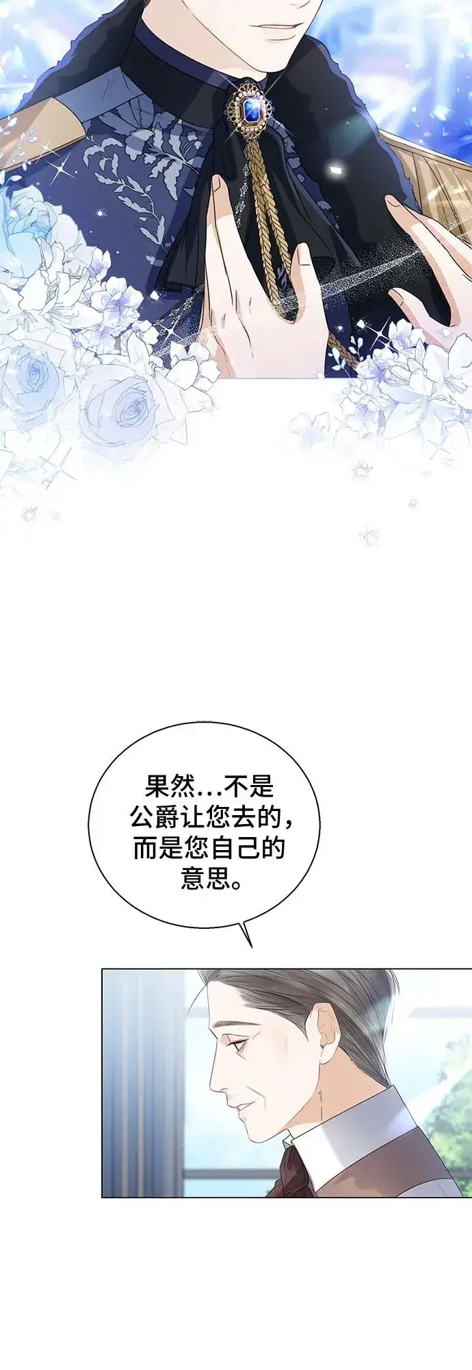 《这个皇后不当了》第23话图5