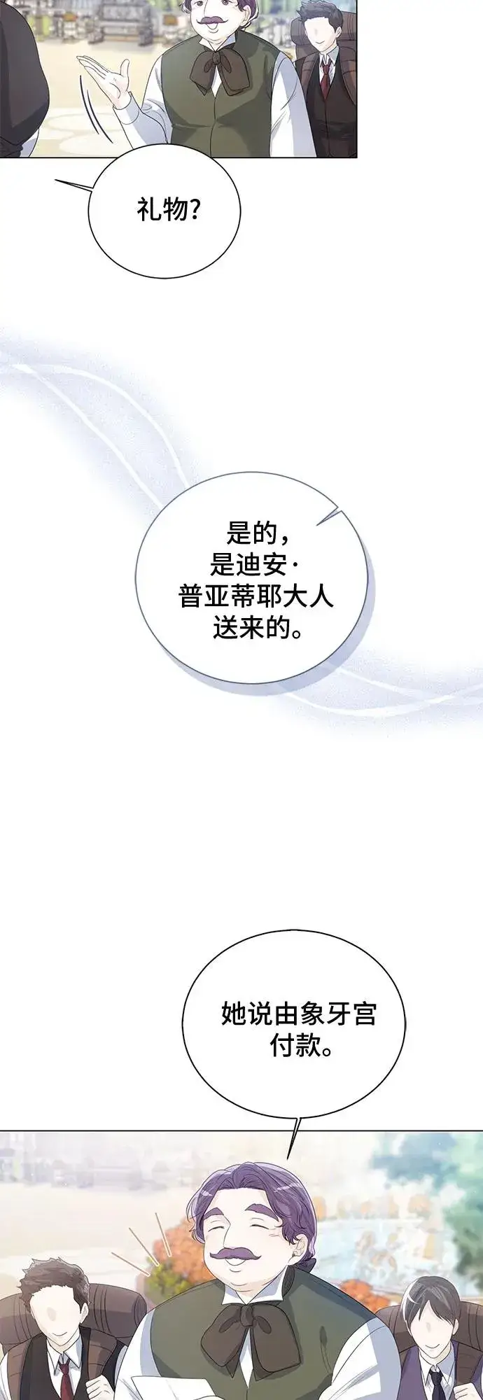 《这个皇后不当了》第23话图51