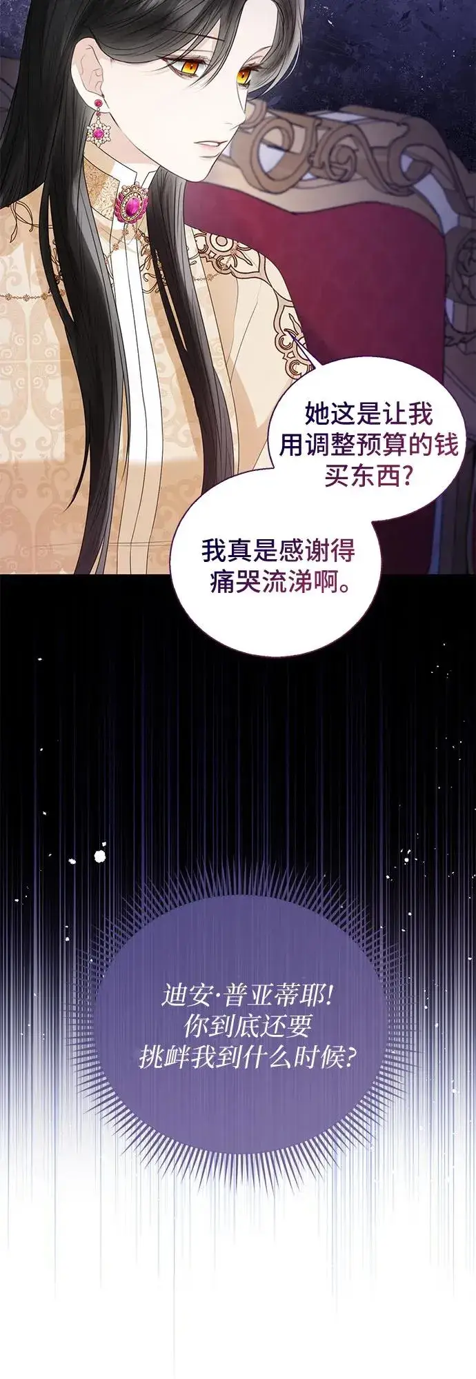 《这个皇后不当了》第23话图56