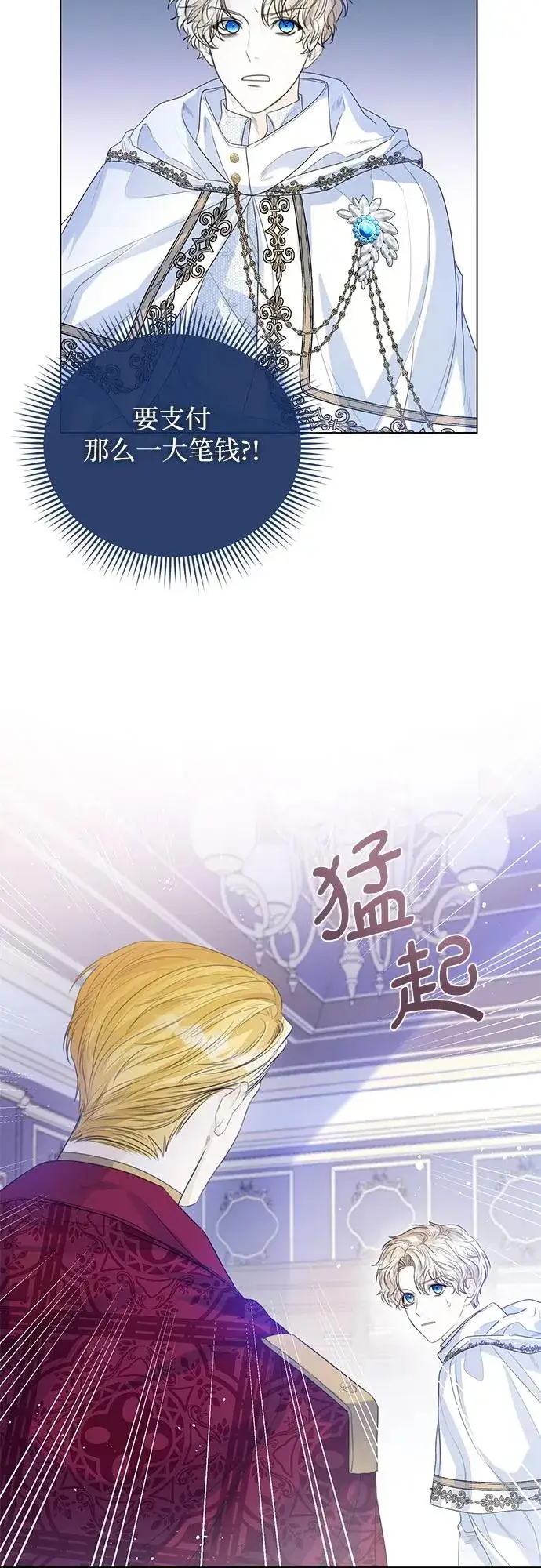 《这个皇后不当了》第25话图17