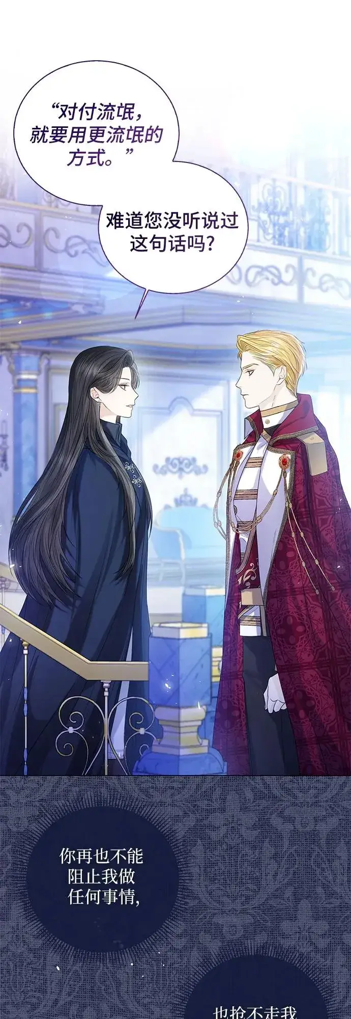 《这个皇后不当了》第25话图42