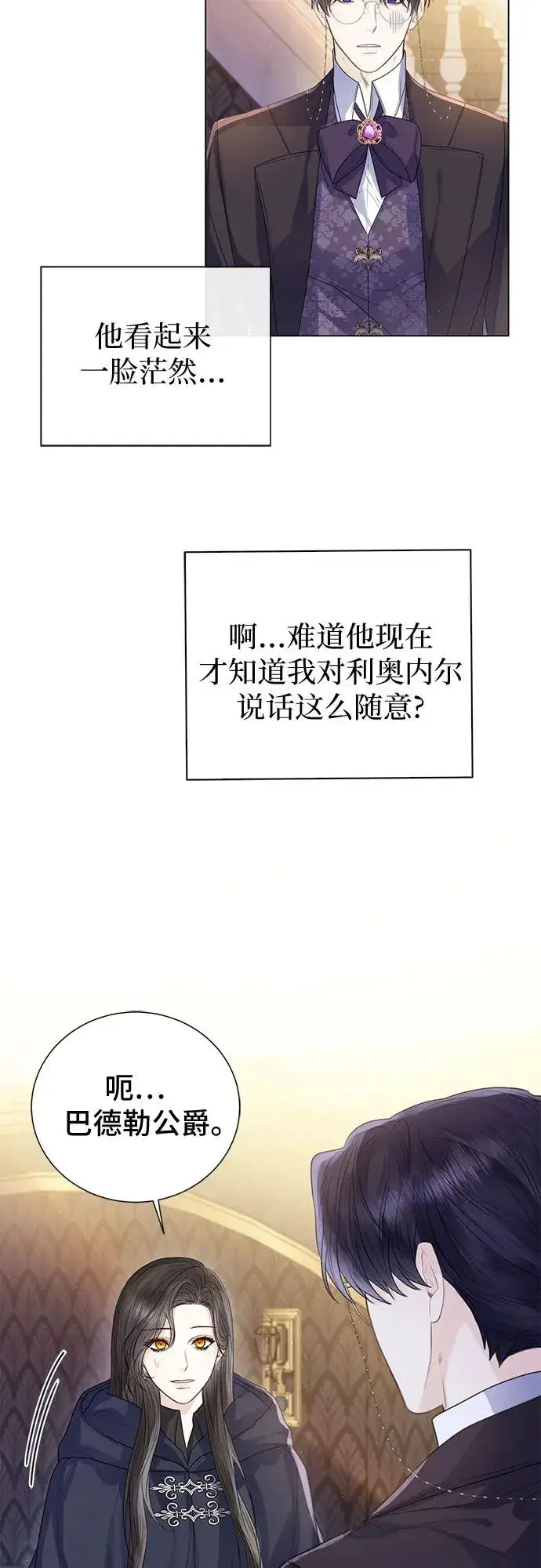 《这个皇后不当了》第26话图42