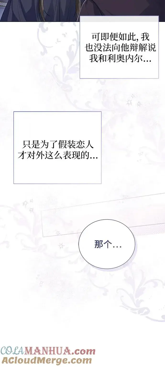 《这个皇后不当了》第26话图43
