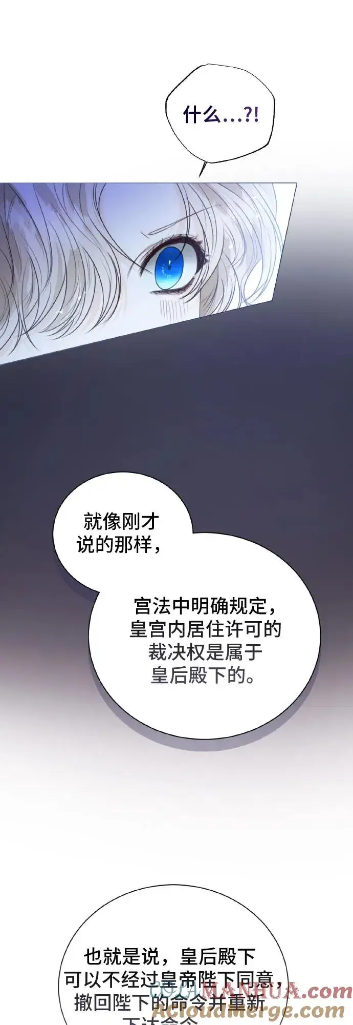 《这个皇后不当了》第27话图10