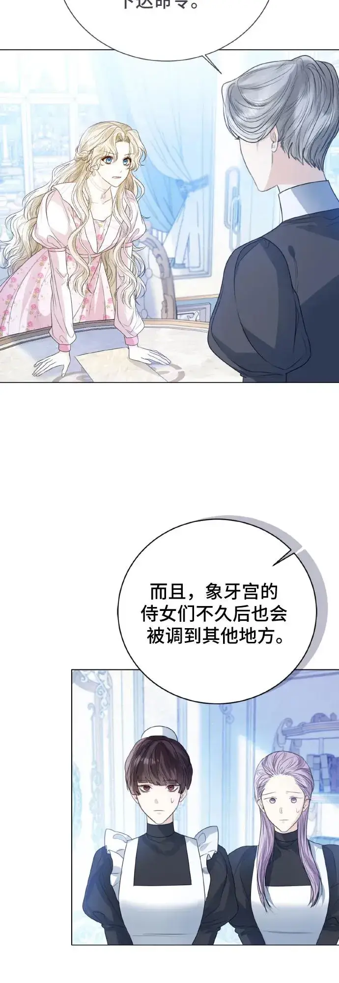 《这个皇后不当了》第27话图11