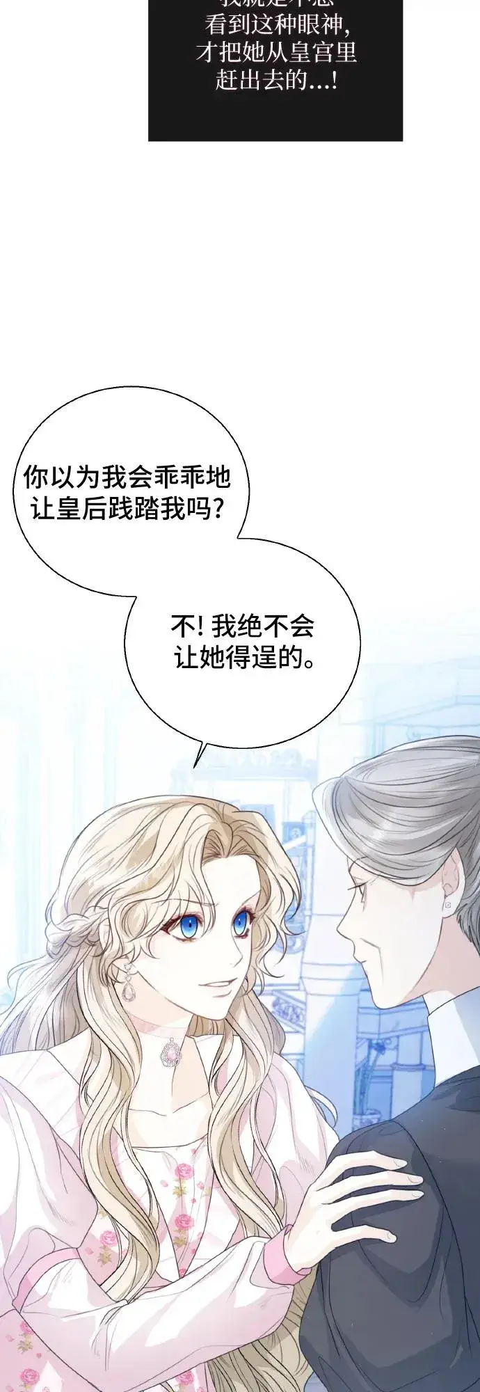 《这个皇后不当了》第27话图18
