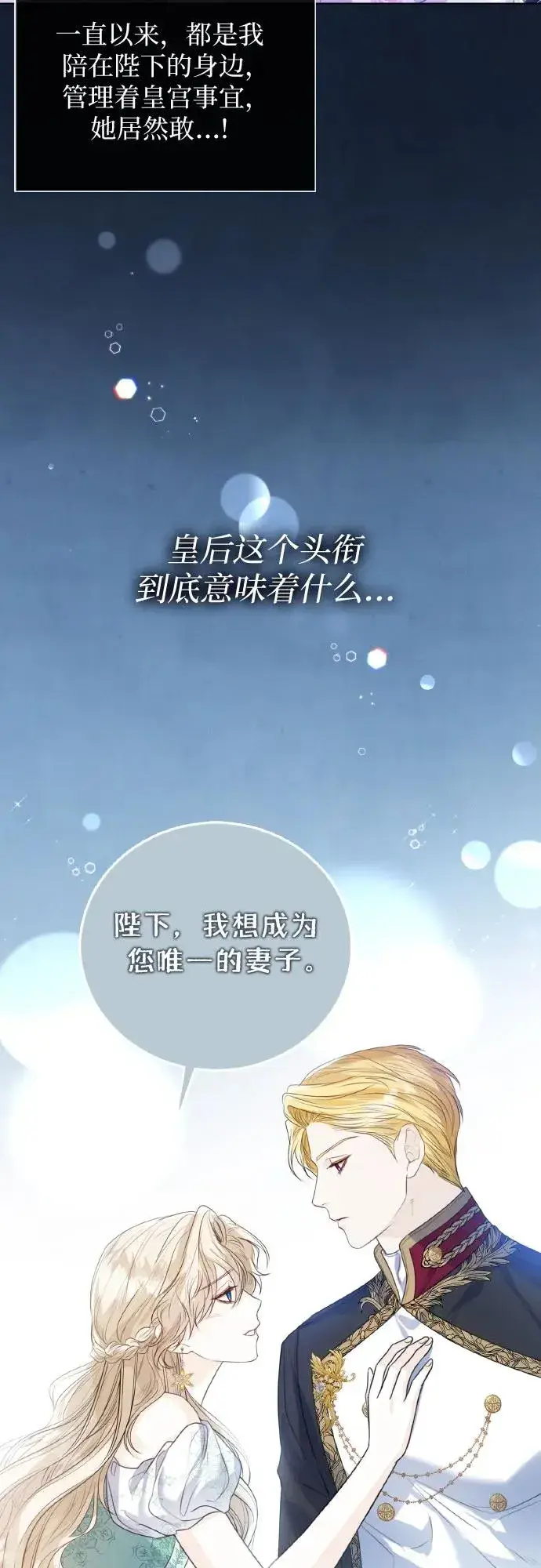 《这个皇后不当了》第27话图38