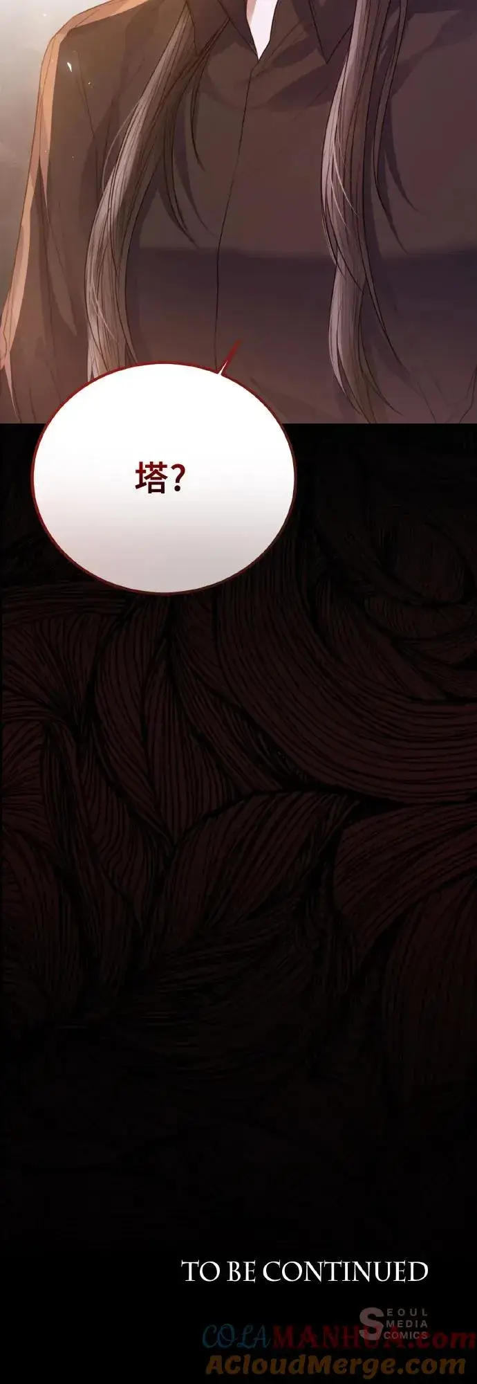 《这个皇后不当了》第27话图70