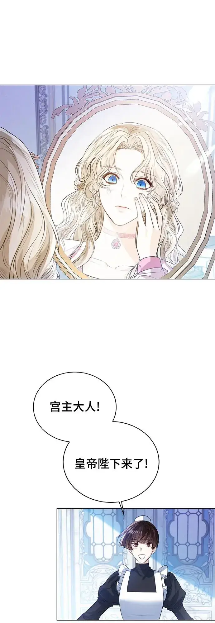 漫画《这个皇后不当了》第28话第12张图