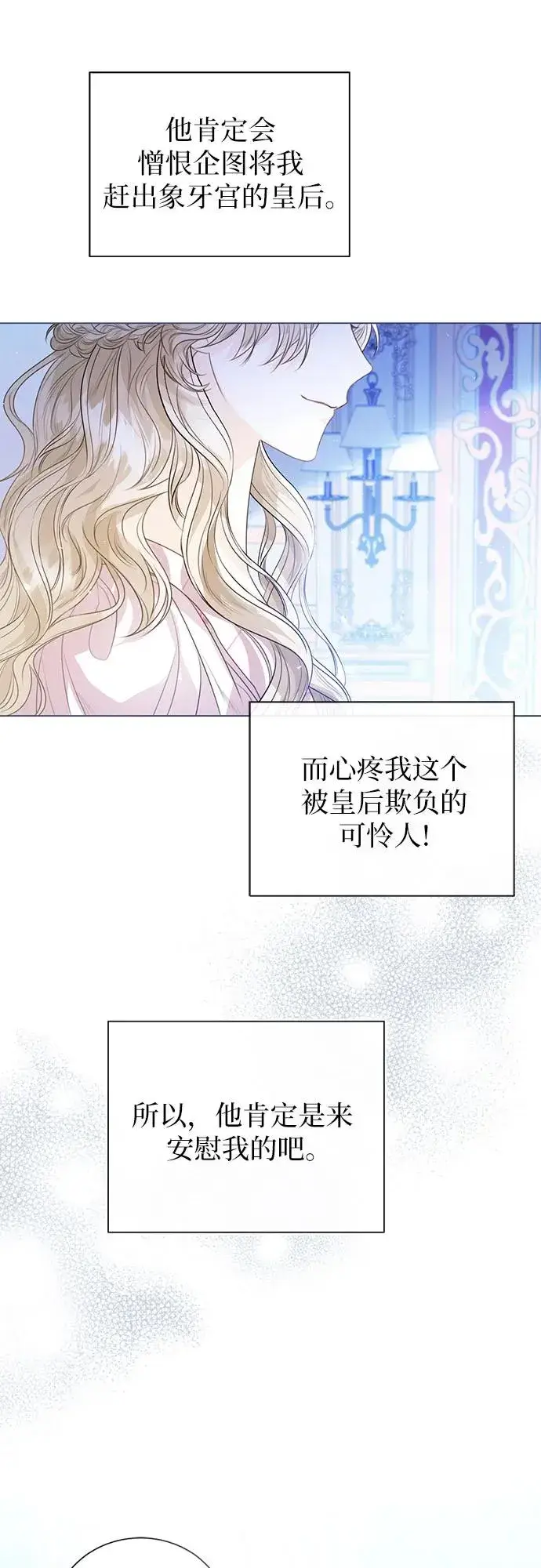 漫画《这个皇后不当了》第28话第24张图