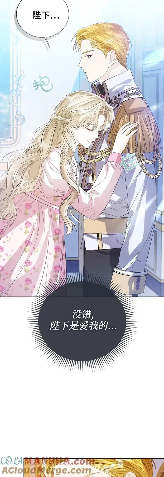 漫画《这个皇后不当了》第28话第25张图