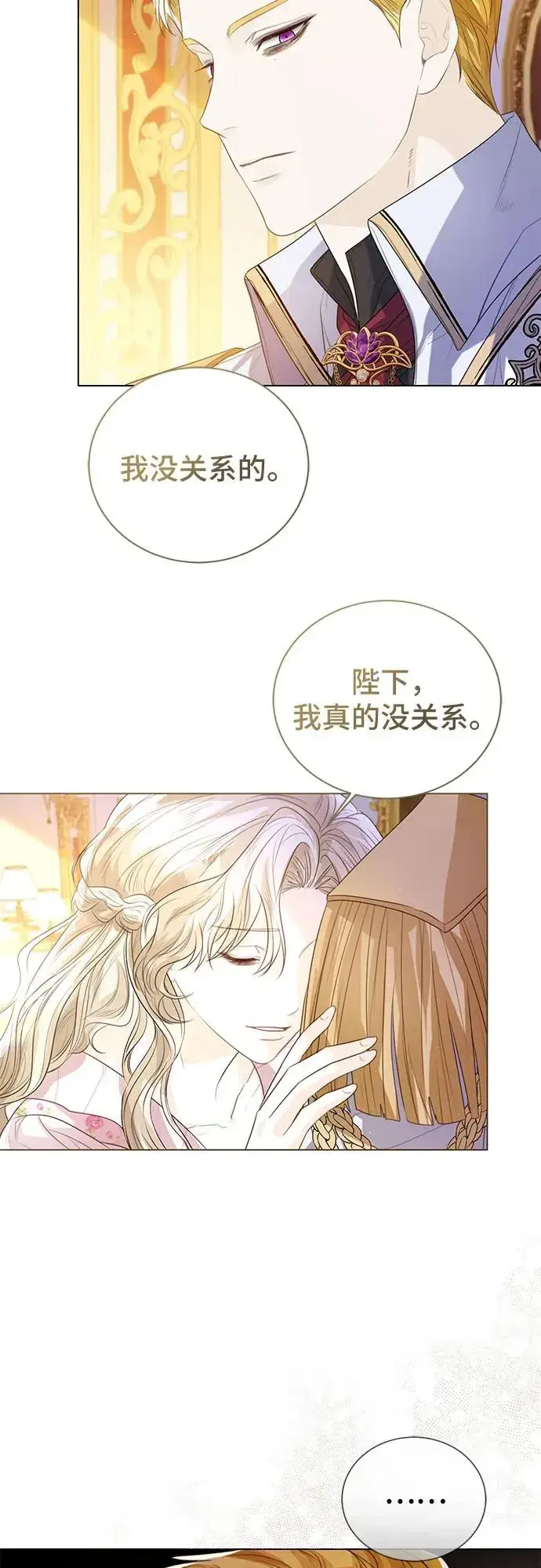漫画《这个皇后不当了》第28话第26张图
