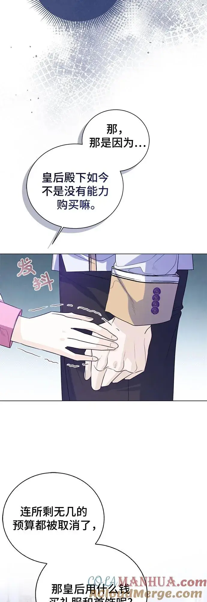 漫画《这个皇后不当了》第28话第31张图