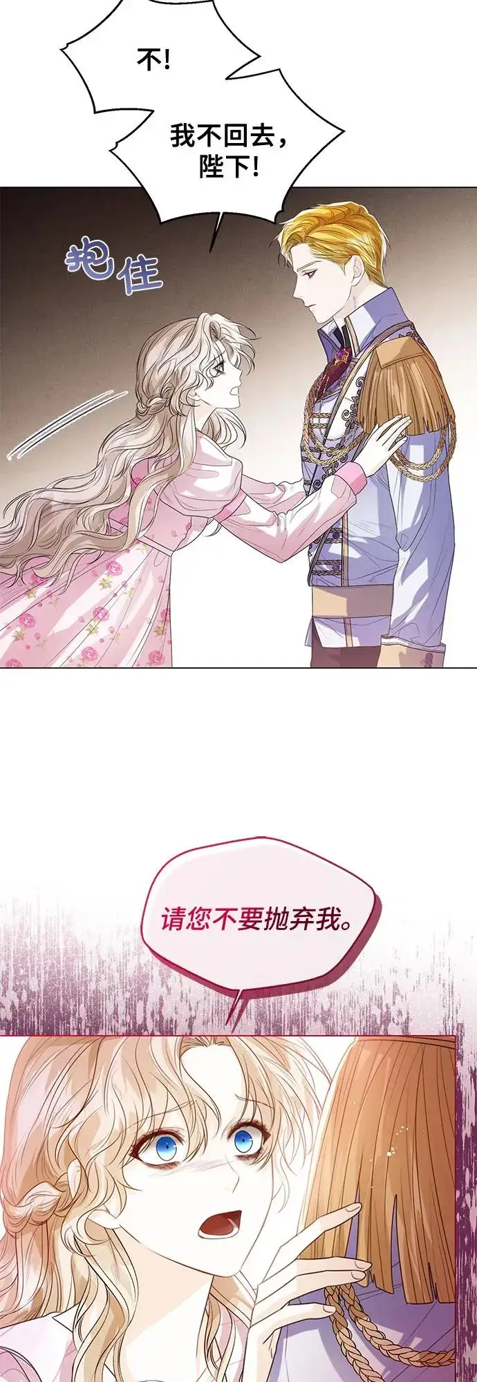 漫画《这个皇后不当了》第28话第42张图