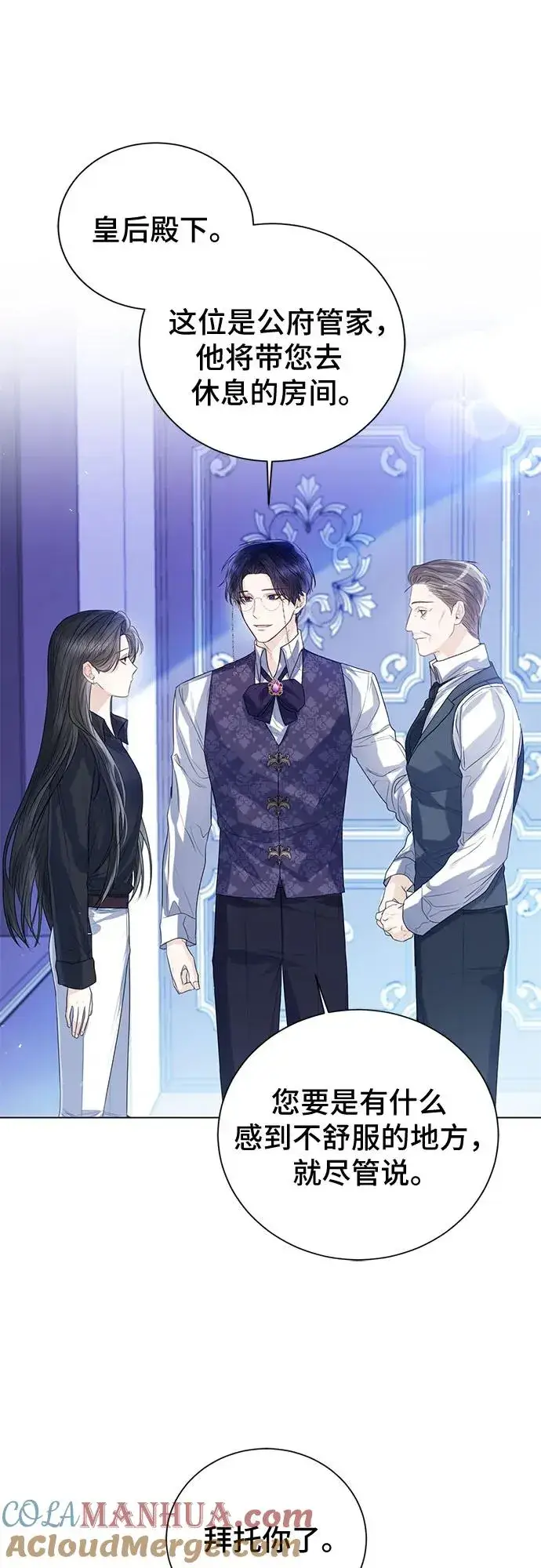 漫画《这个皇后不当了》第28话第49张图