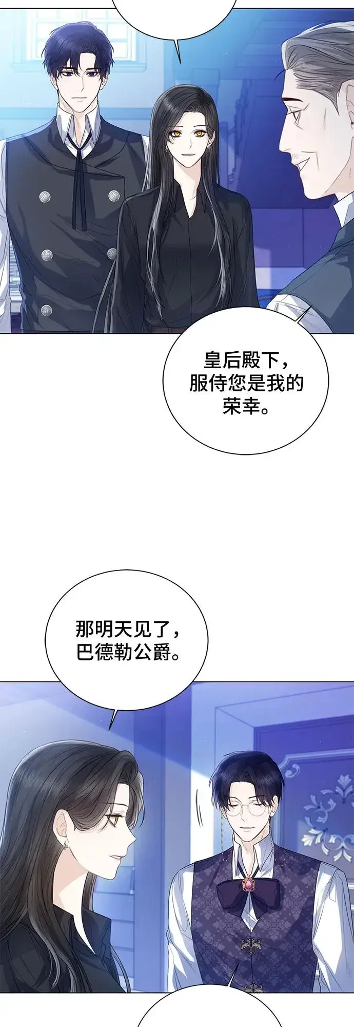 漫画《这个皇后不当了》第28话第50张图