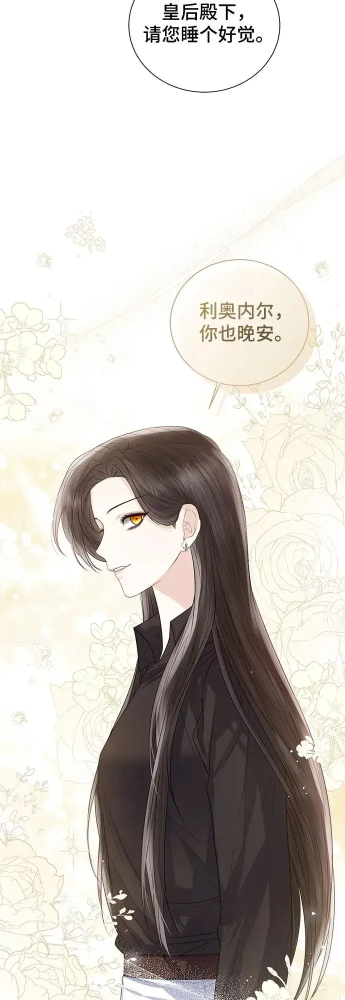 漫画《这个皇后不当了》第28话第51张图