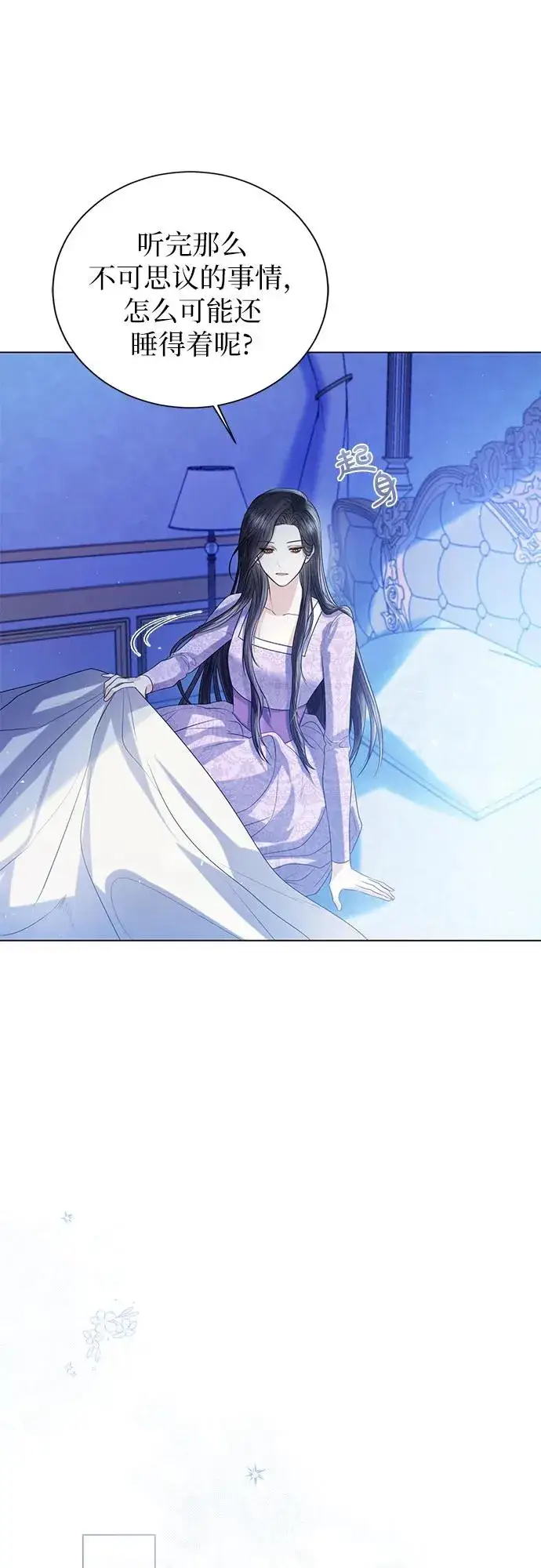 漫画《这个皇后不当了》第28话第57张图