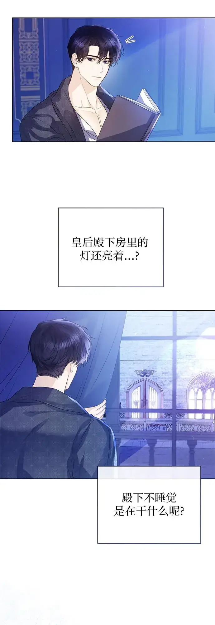 漫画《这个皇后不当了》第28话第59张图