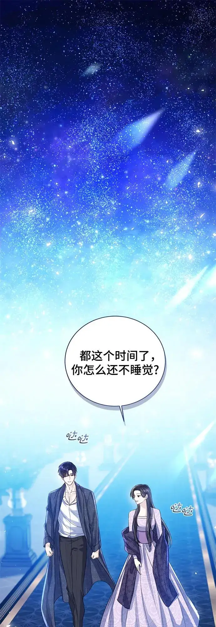 《这个皇后不当了》第29话图2