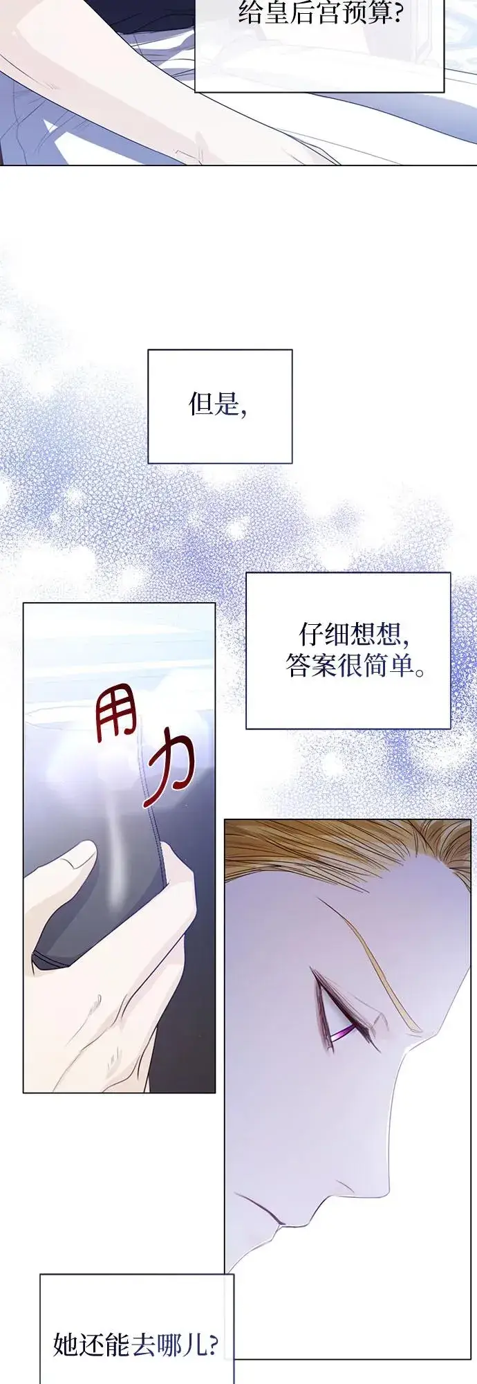 《这个皇后不当了》第29话图65