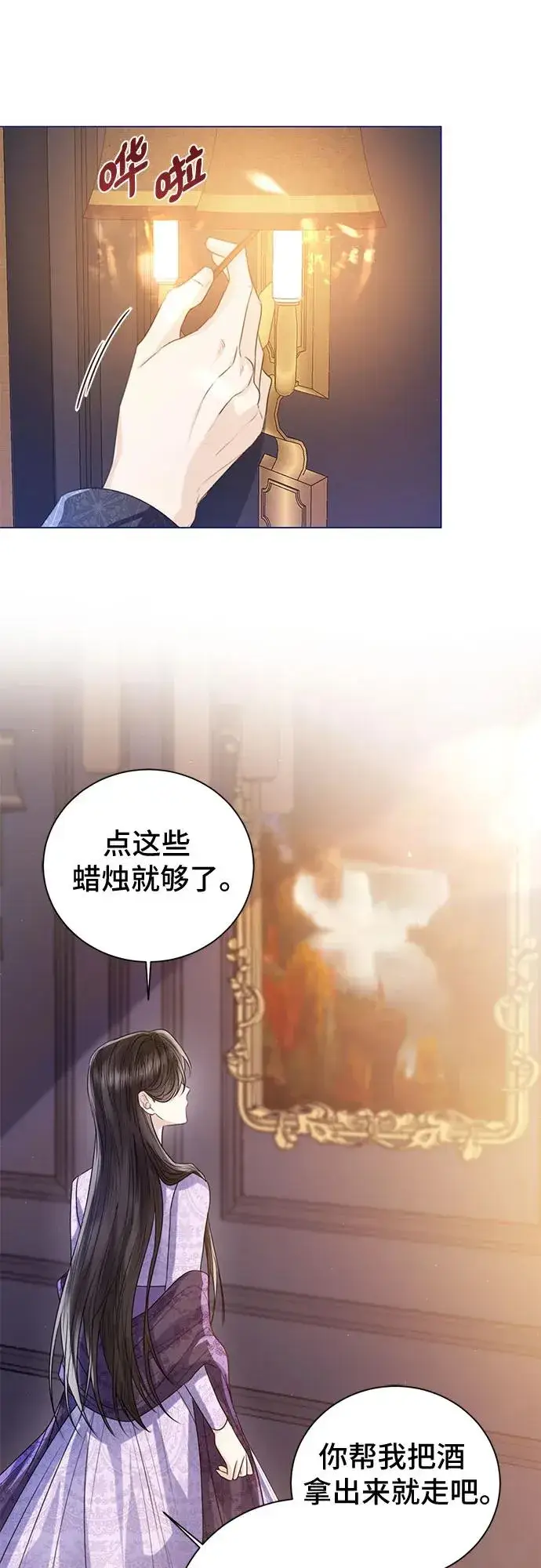 《这个皇后不当了》第29话图9