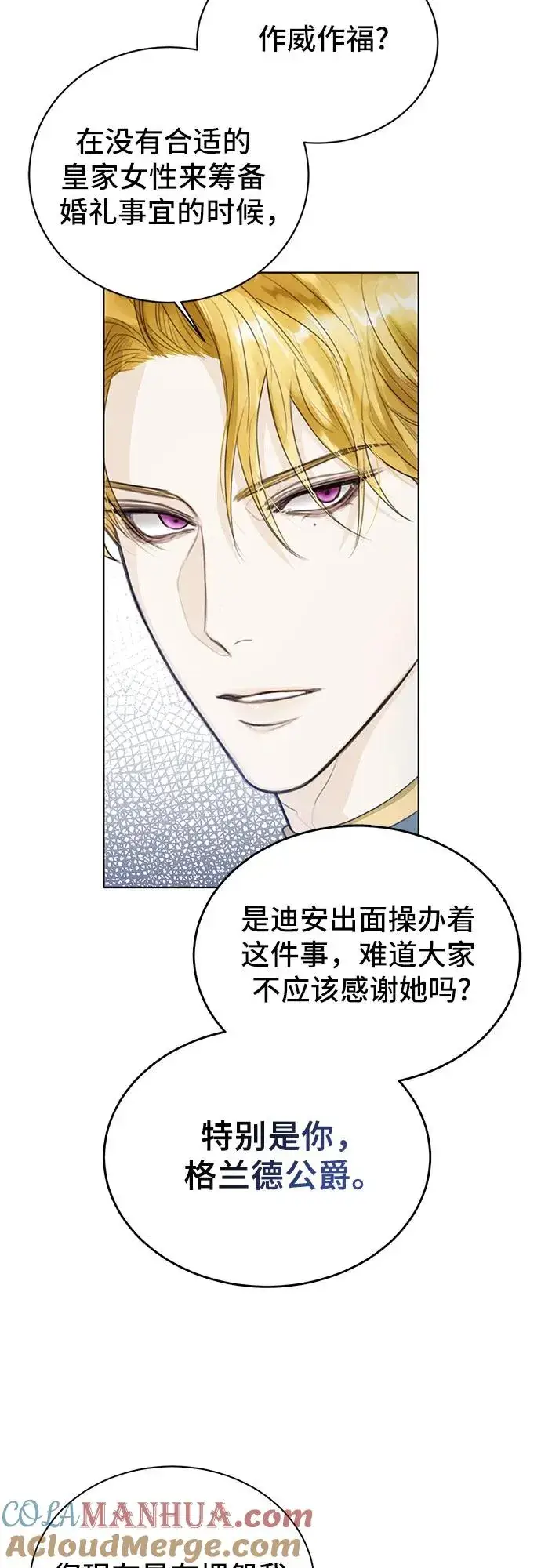 《这个皇后不当了》第3话图13