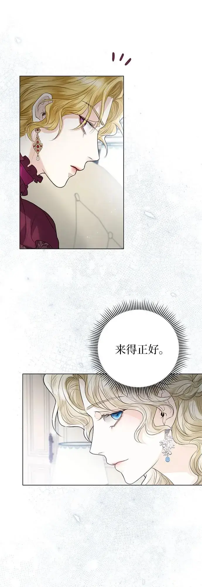 《这个皇后不当了》第3话图3
