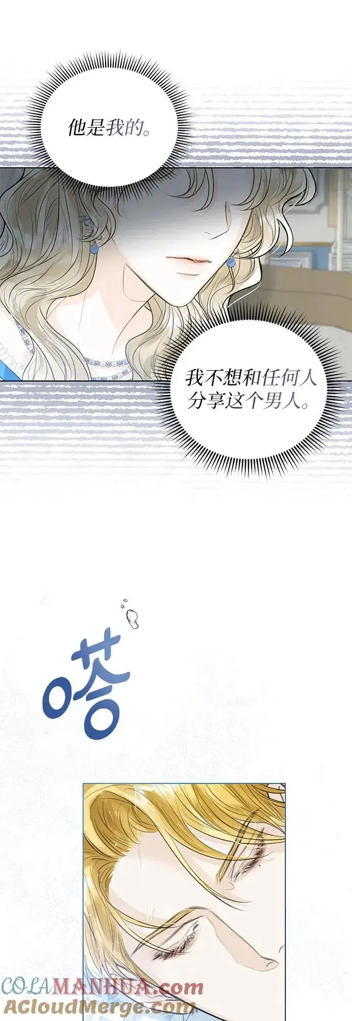 《这个皇后不当了》第3话图31