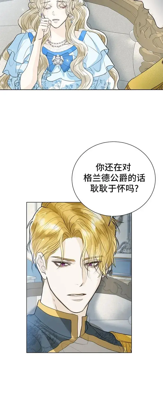 《这个皇后不当了》第3话图35