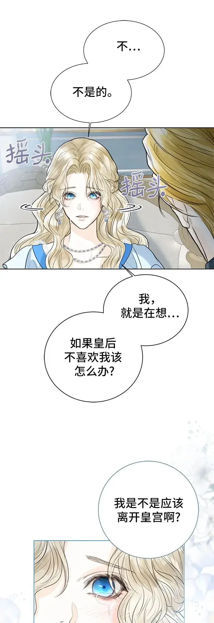 《这个皇后不当了》第3话图36