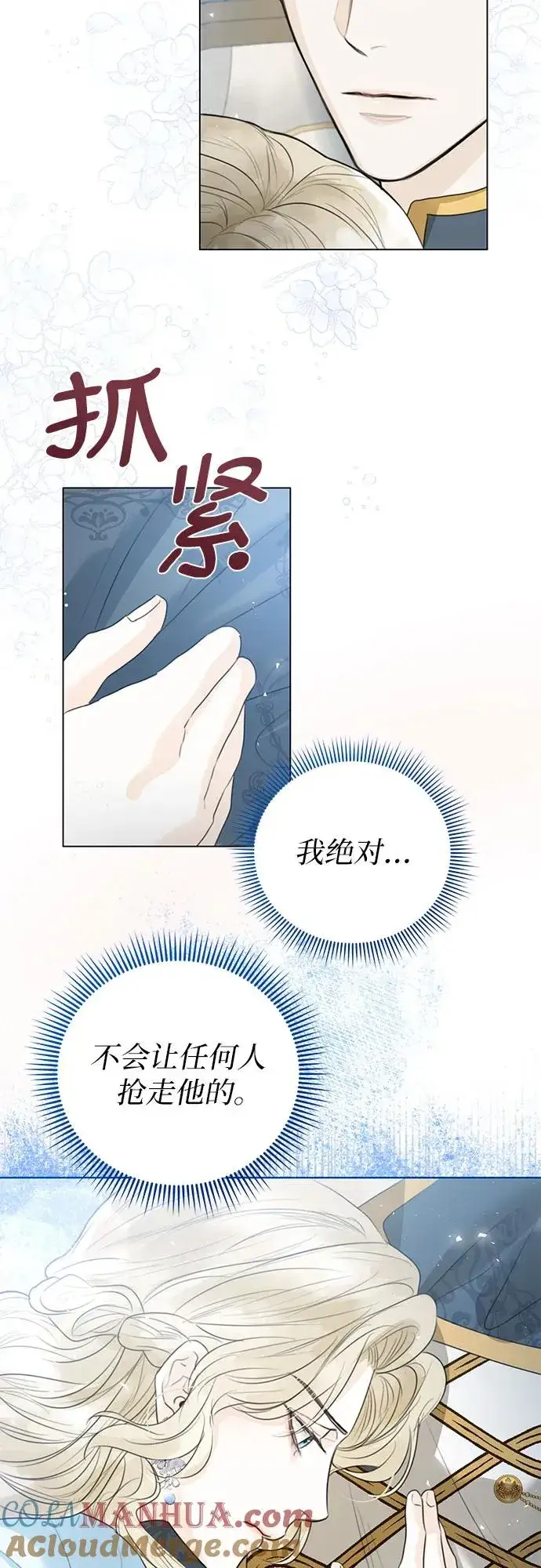 《这个皇后不当了》第3话图40