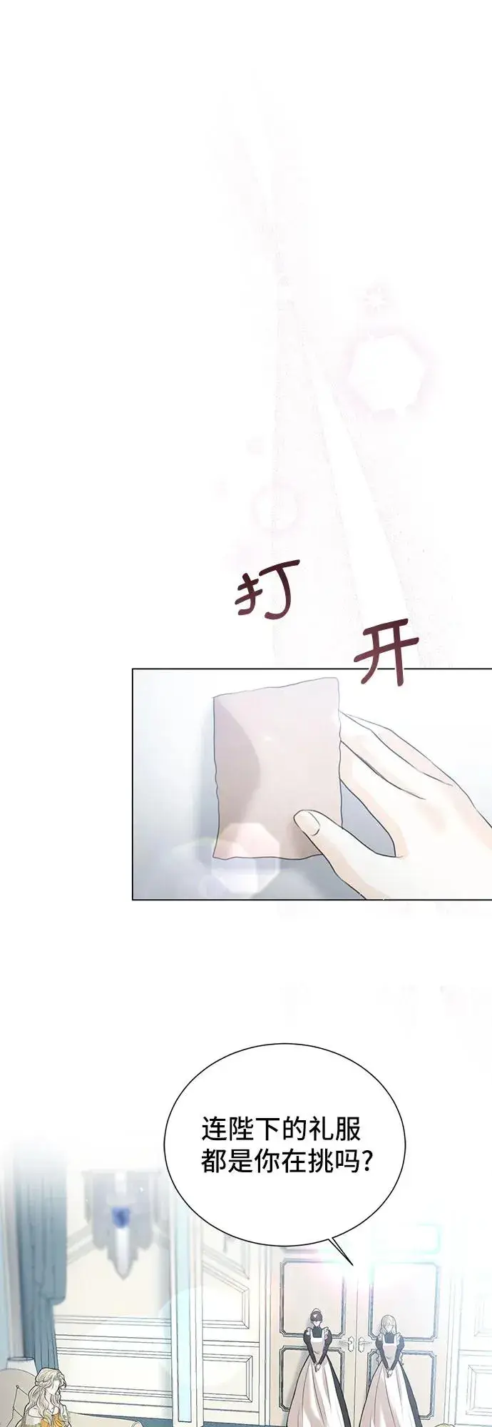 《这个皇后不当了》第3话图42