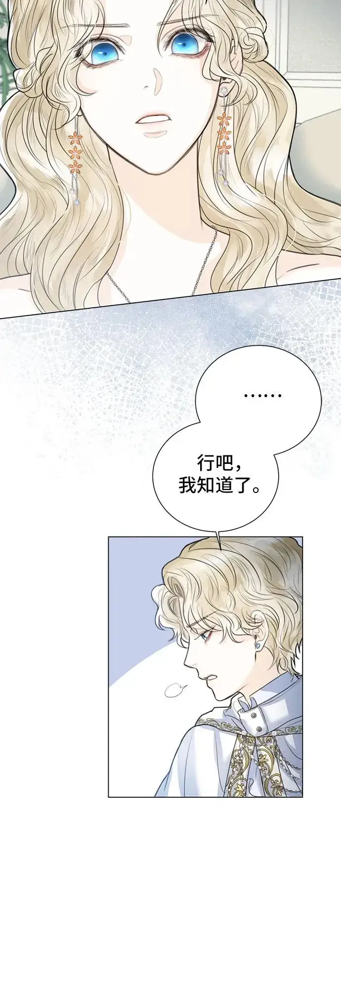 《这个皇后不当了》第3话图51