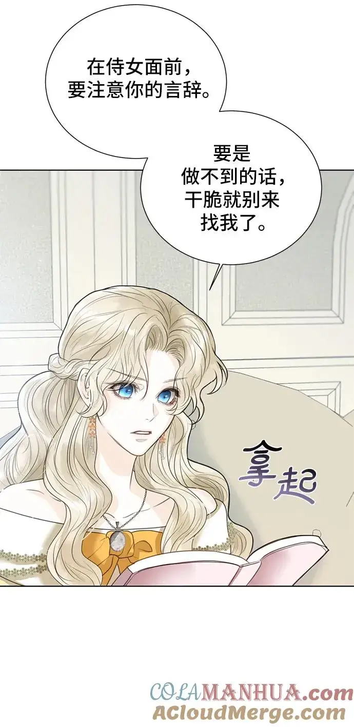 《这个皇后不当了》第3话图52
