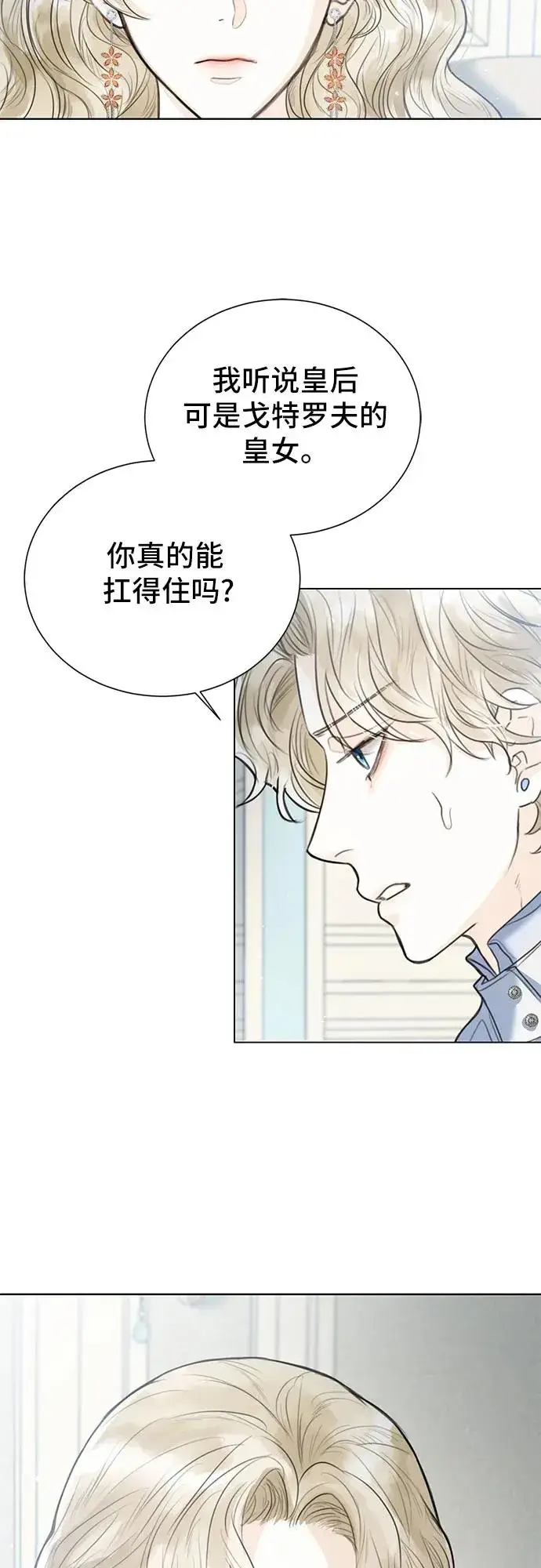 《这个皇后不当了》第3话图54
