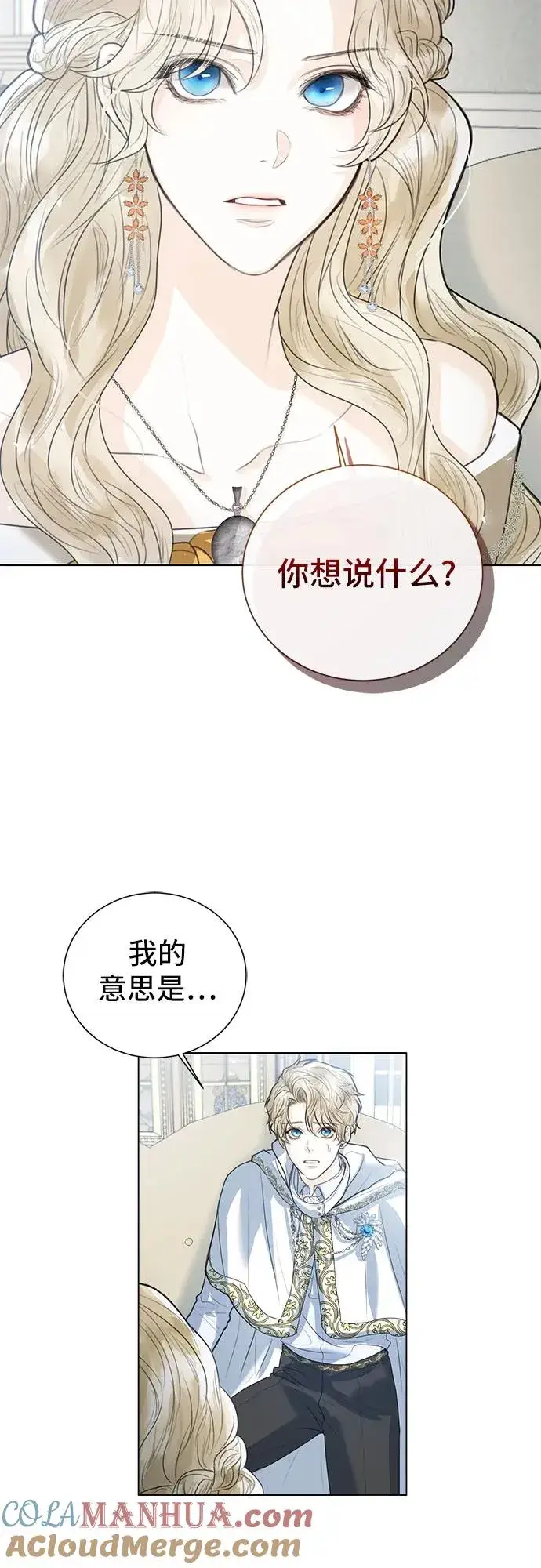 《这个皇后不当了》第3话图55