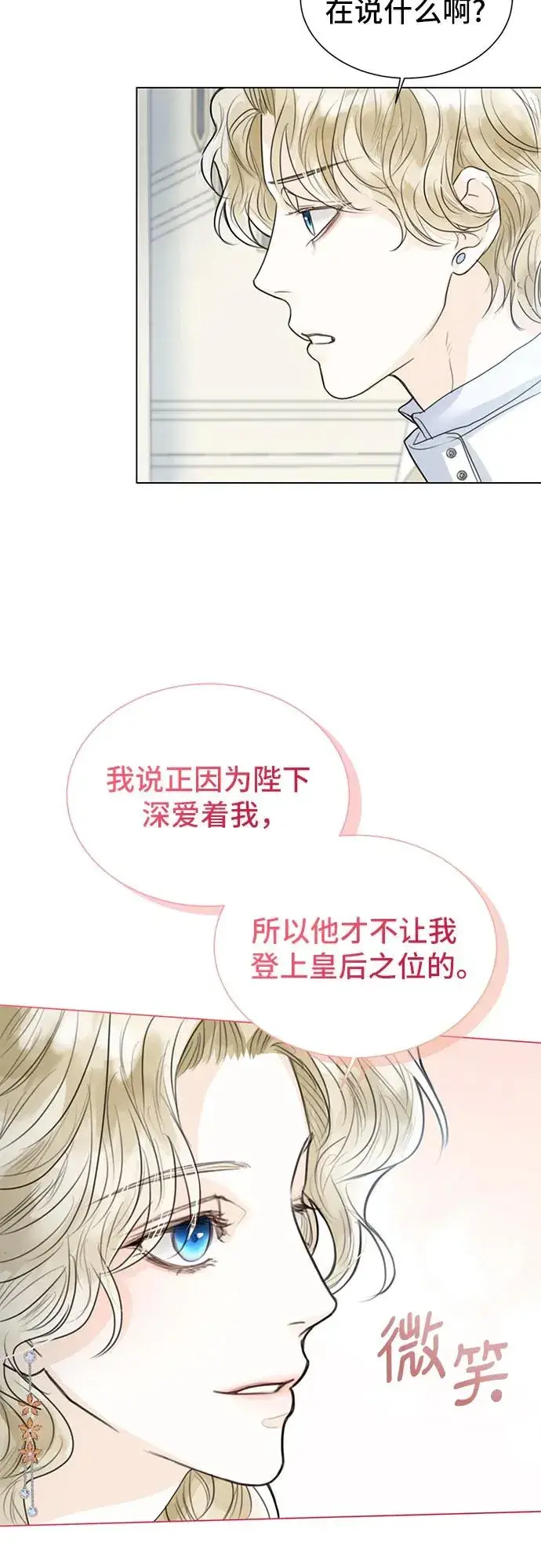 《这个皇后不当了》第3话图62