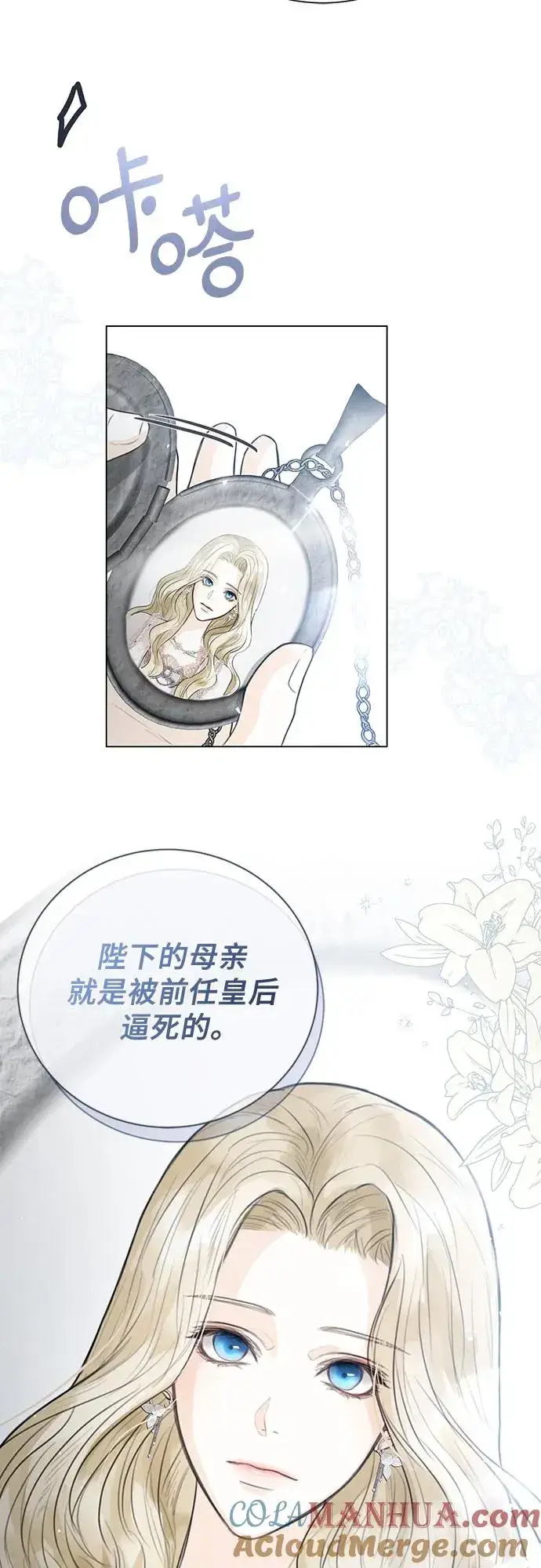 《这个皇后不当了》第3话图67