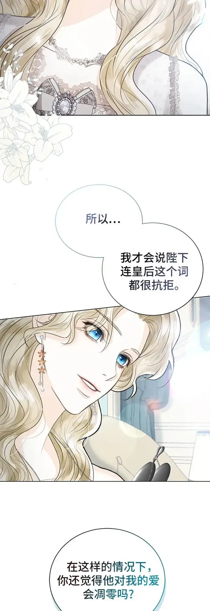 《这个皇后不当了》第3话图68