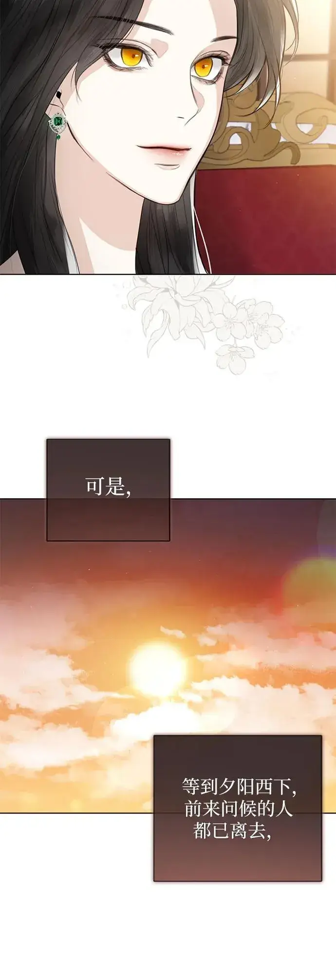 《这个皇后不当了》第3话图74