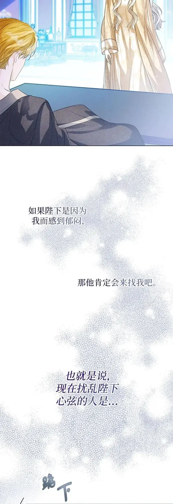 《这个皇后不当了》第30话图71