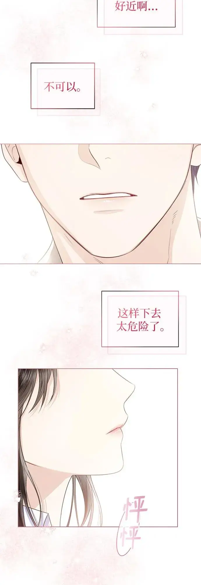 《这个皇后不当了》第31话图50
