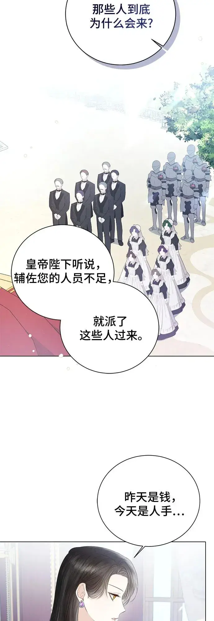 《这个皇后不当了》第33话图3