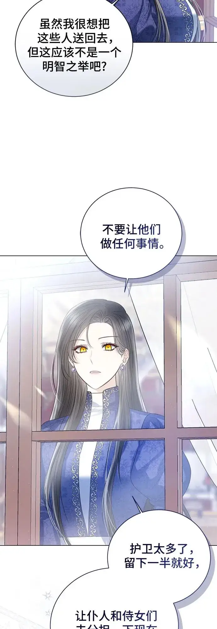 《这个皇后不当了》第33话图5